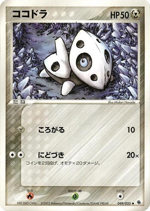 Aron — Japanese Ruby & Sapphire