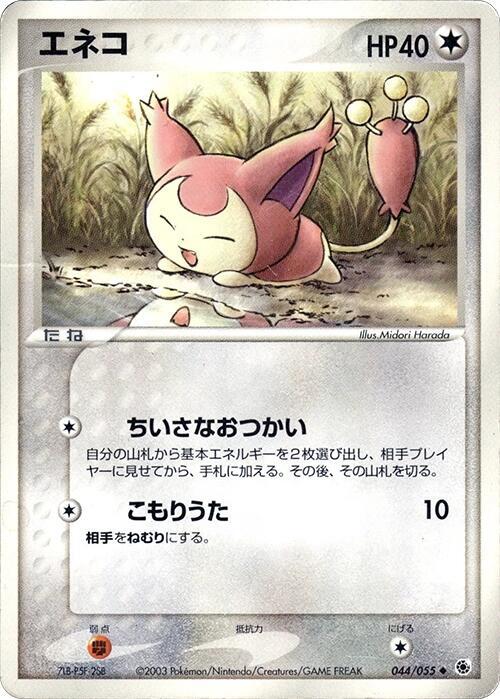 Skitty — Japanese Ruby & Sapphire