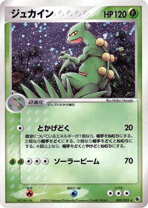 Sceptile — Japanese Ruby & Sapphire