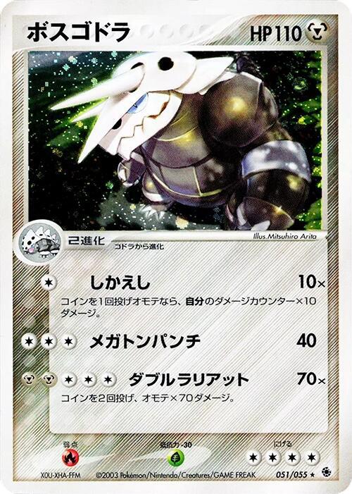 Aggron — Japanese Ruby & Sapphire