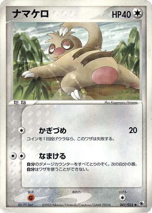 Slakoth — Japanese Ruby & Sapphire