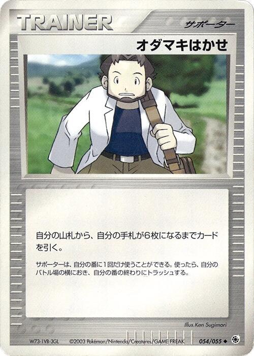 Professor Birch