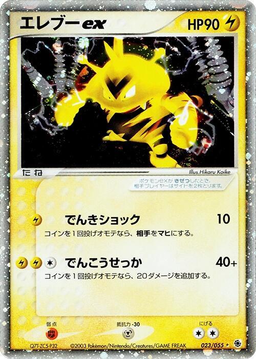 Electabuzz ex — Japanese Ruby & Sapphire
