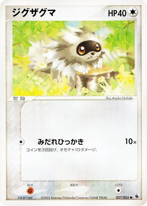 Zigzagoon — Japanese Ruby & Sapphire