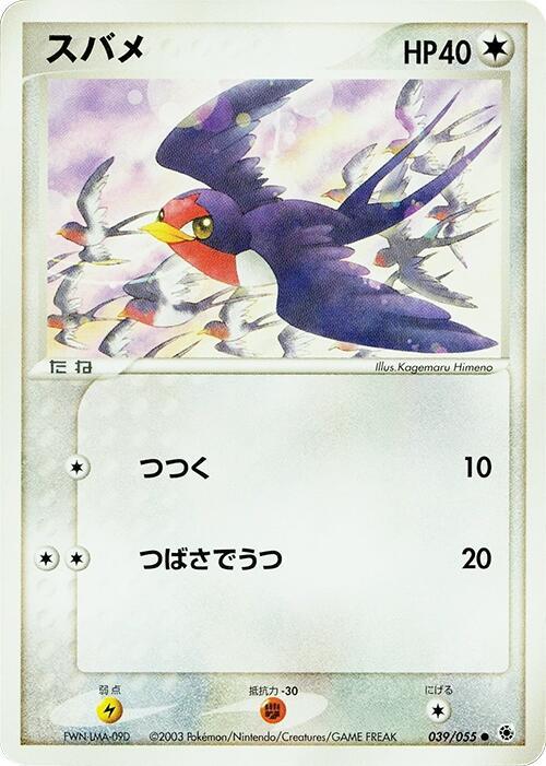 Taillow — Japanese Ruby & Sapphire