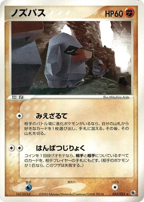 Nosepass — Japanese Ruby & Sapphire
