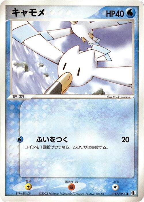 Wingull — Japanese Ruby & Sapphire