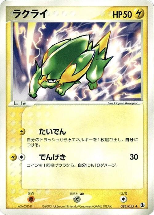 Electrike — Japanese Ruby & Sapphire