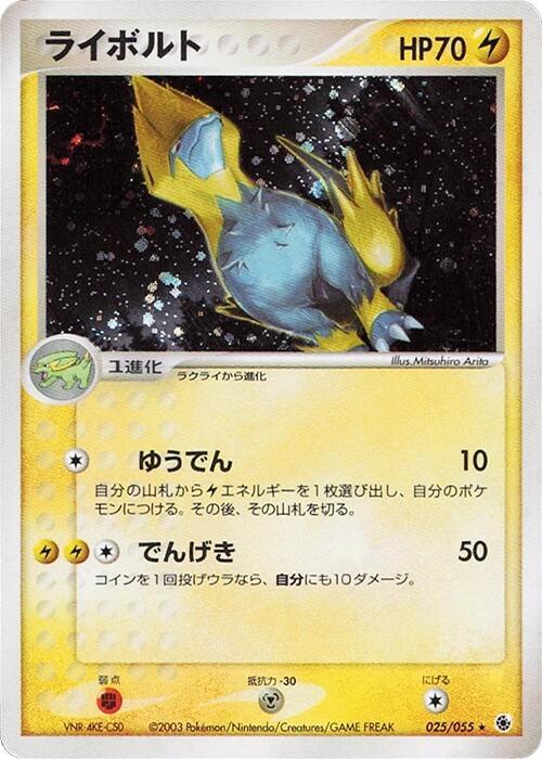 Manectric — Japanese Ruby & Sapphire