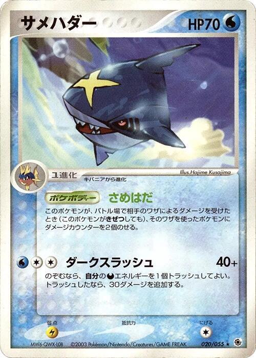Sharpedo — Japanese Ruby & Sapphire