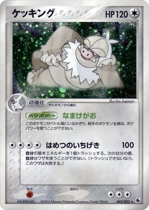 Slaking — Japanese Ruby & Sapphire