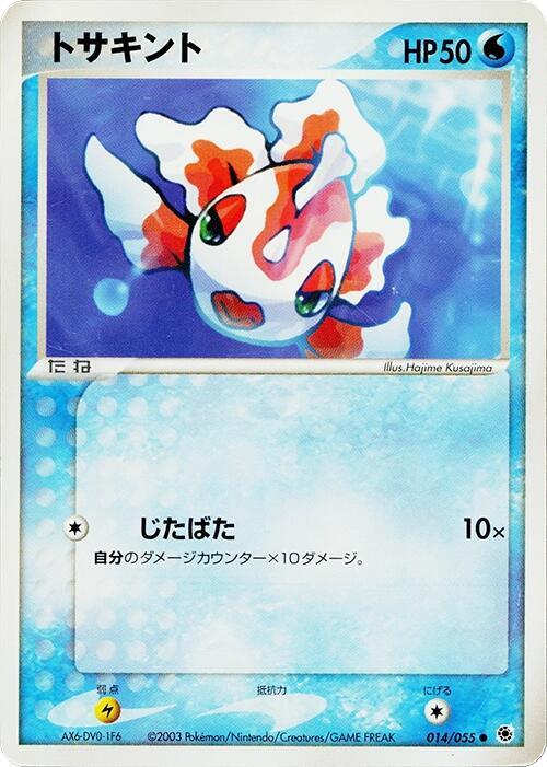Goldeen — Japanese Ruby & Sapphire
