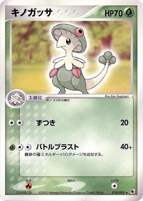 Breloom — Japanese Ruby & Sapphire
