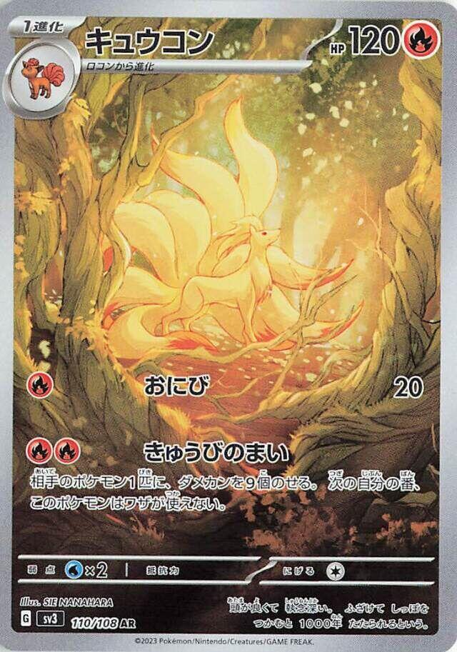 Ninetales (Art Rare)