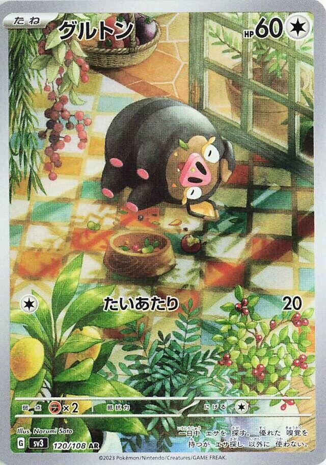 Lechonk (120)