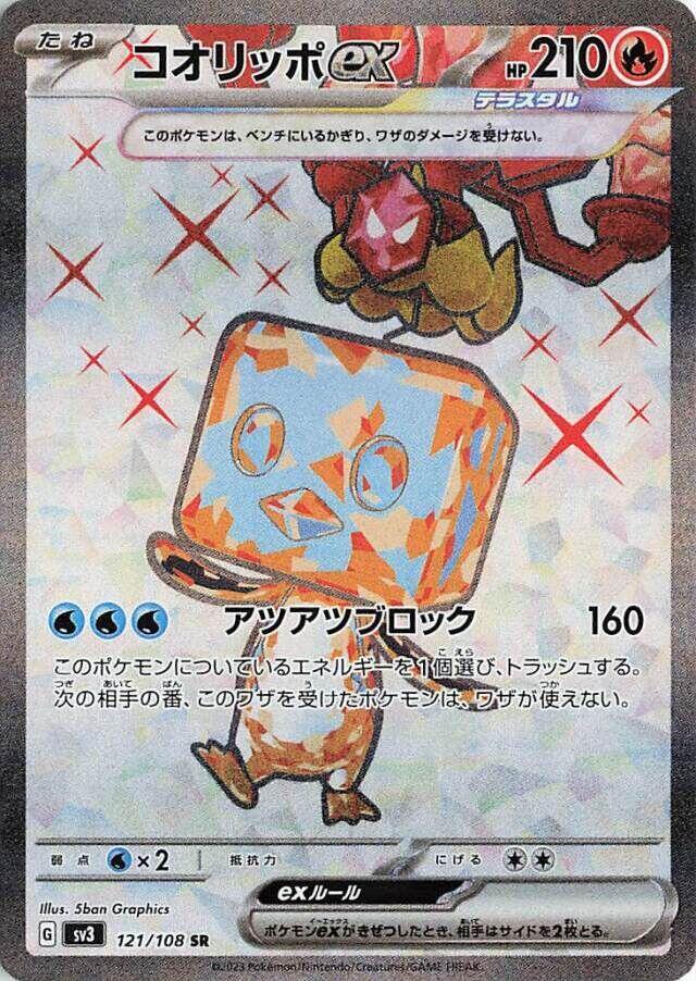 Eiscue ex (Super Rare) — Japanese Ruler of the Black Flame