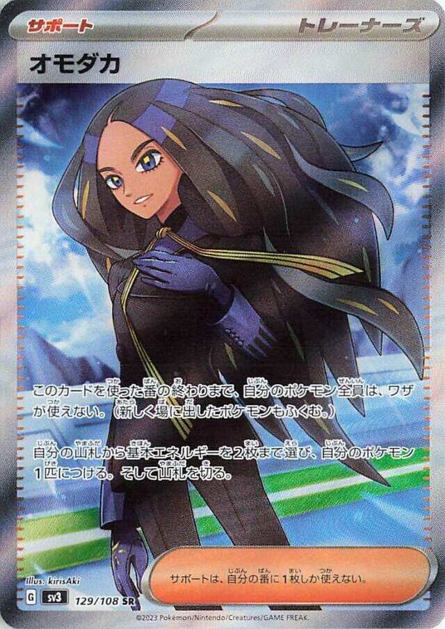 Geeta (Super Rare)