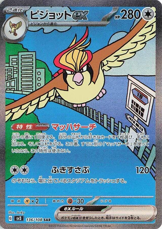 Pidgeot ex (Special Art Rare) — Japanese Ruler of the Black Flame