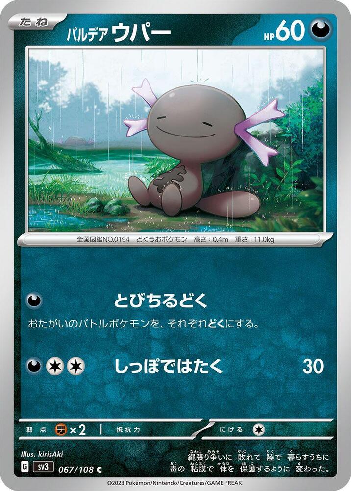 Paldean Wooper (67) — Japanese Ruler of the Black Flame