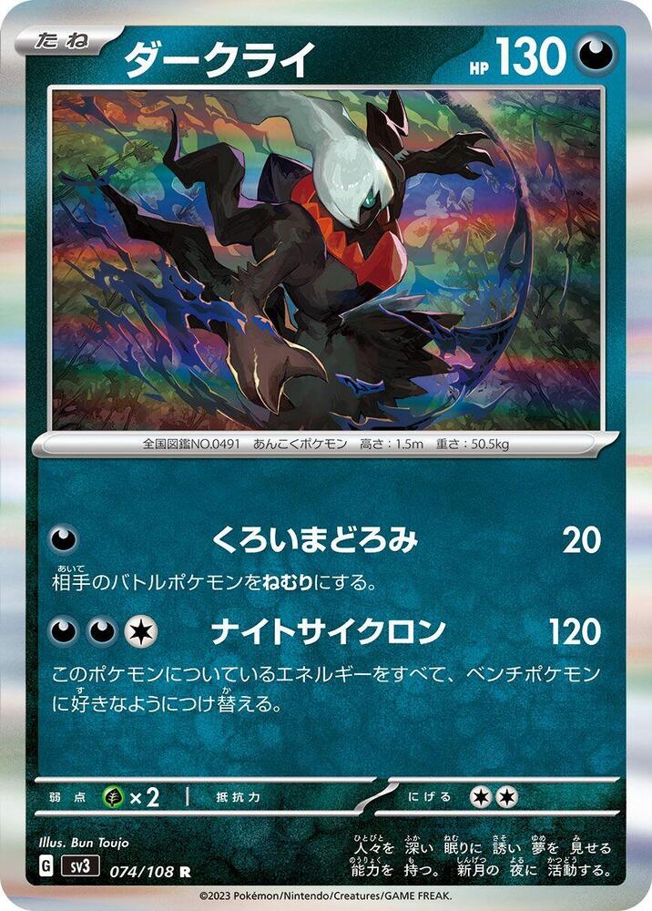 Darkrai — Japanese Ruler of the Black Flame