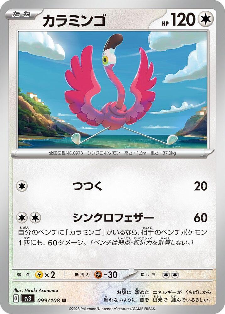Flamigo — Japanese Ruler of the Black Flame