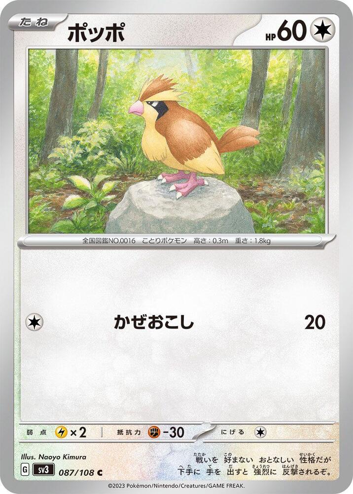 Pidgey (Common) — Japanese Ruler of the Black Flame