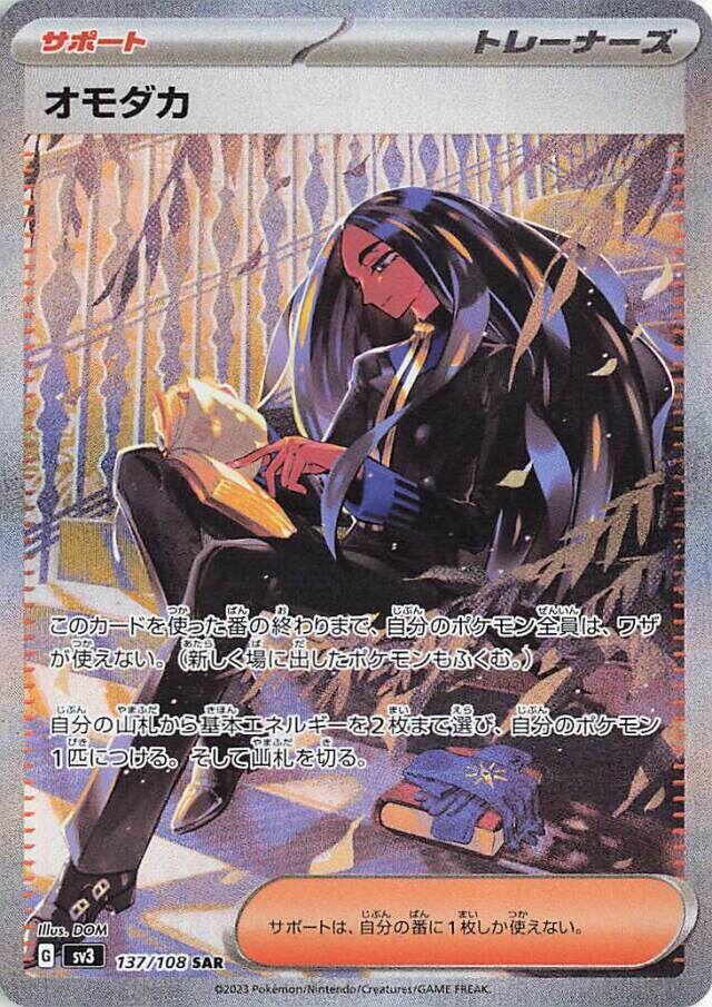 Geeta (Special Art Rare)