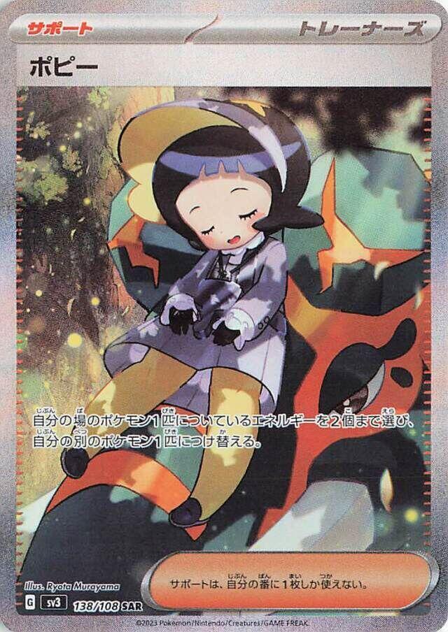 Poppy (Special Art Rare)