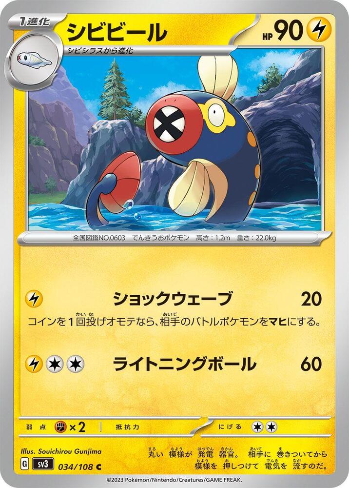 Eelektrik — Japanese Ruler of the Black Flame