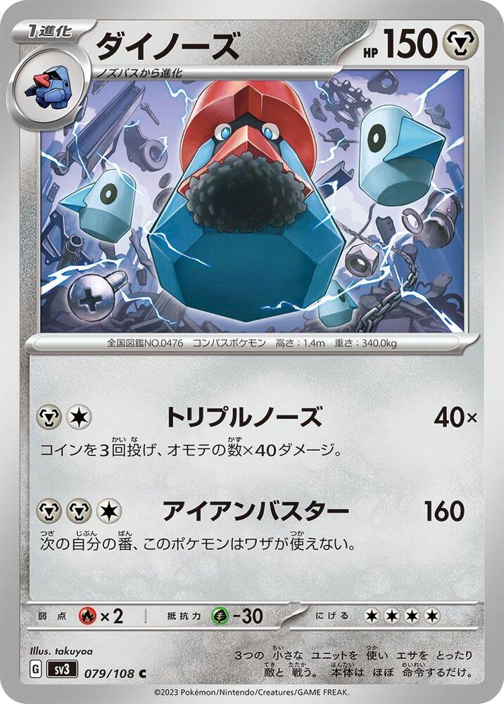 Probopass — Japanese Ruler of the Black Flame
