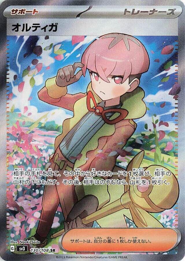 Ortega (Super Rare)