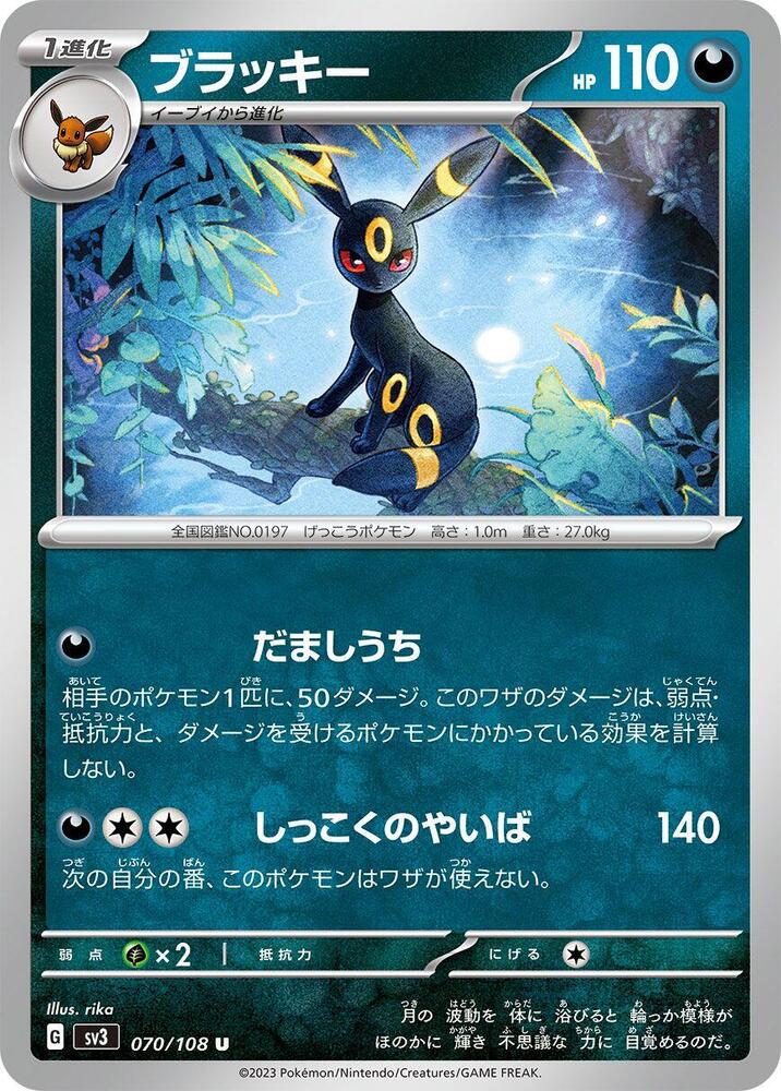 Umbreon — Japanese Ruler of the Black Flame