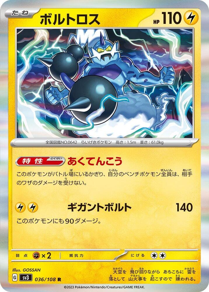 Thundurus — Japanese Ruler of the Black Flame