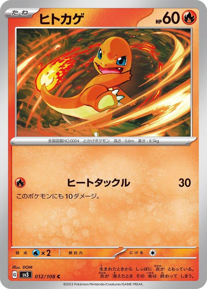 Charmander — Japanese Ruler of the Black Flame