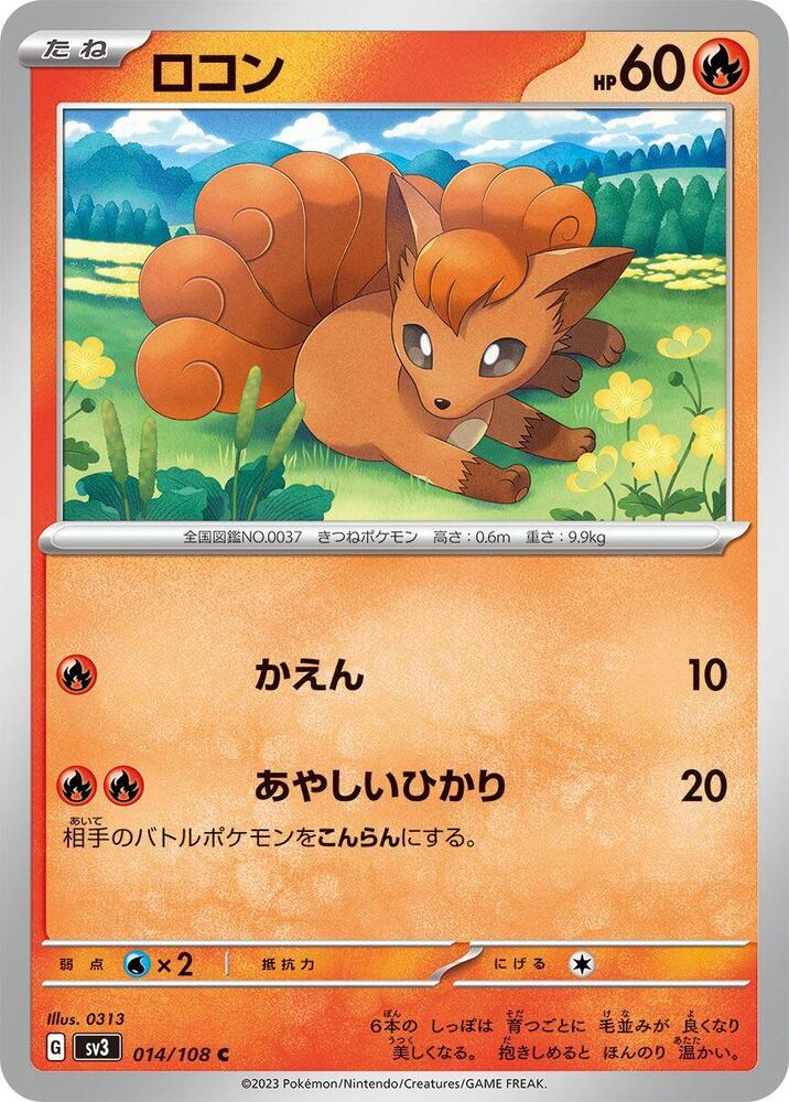 Vulpix — Japanese Ruler of the Black Flame