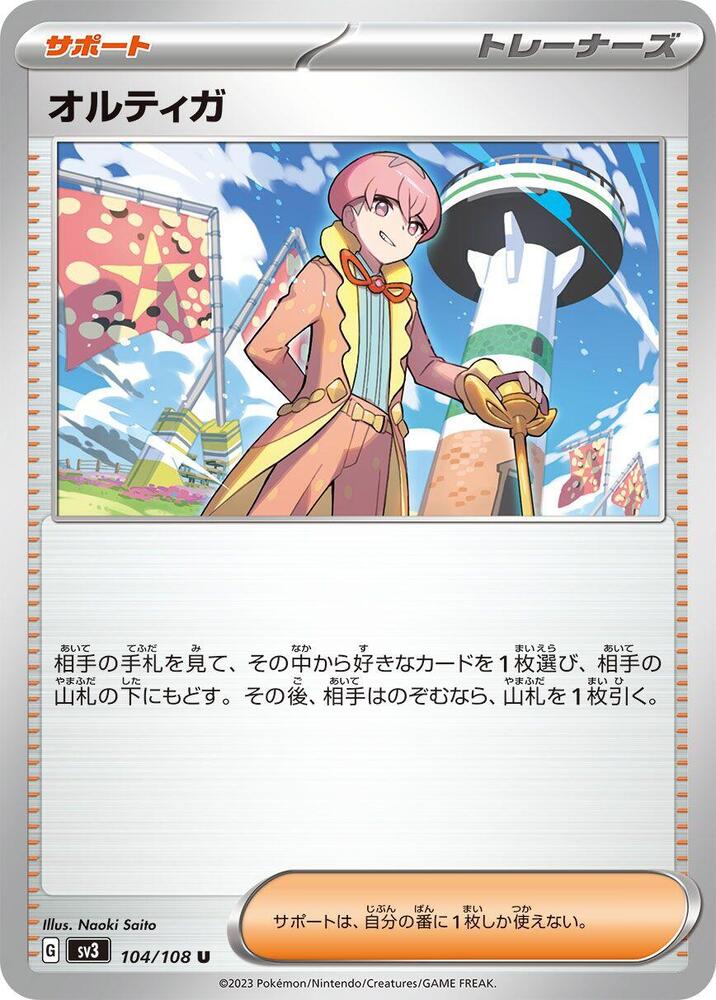 Ortega (Uncommon)