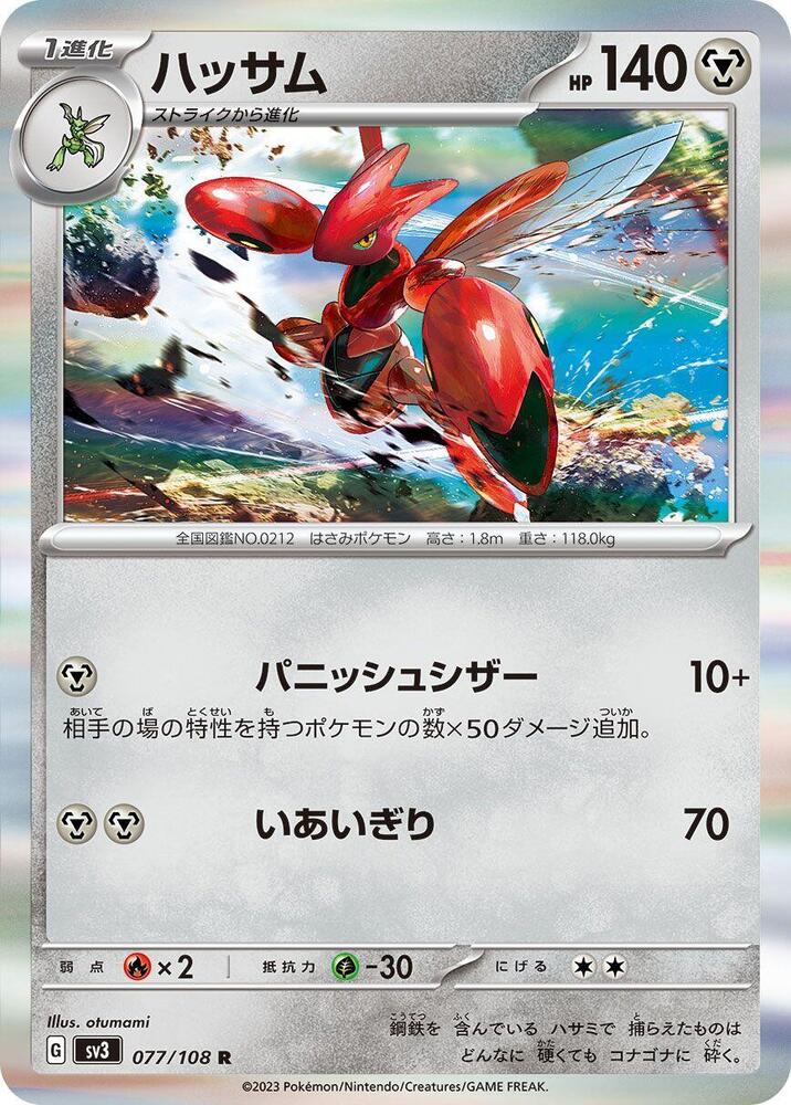 Scizor (Rare)