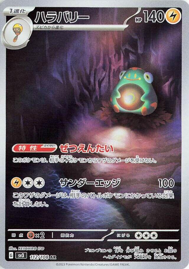 Bellibolt (Art Rare) — Japanese Ruler of the Black Flame