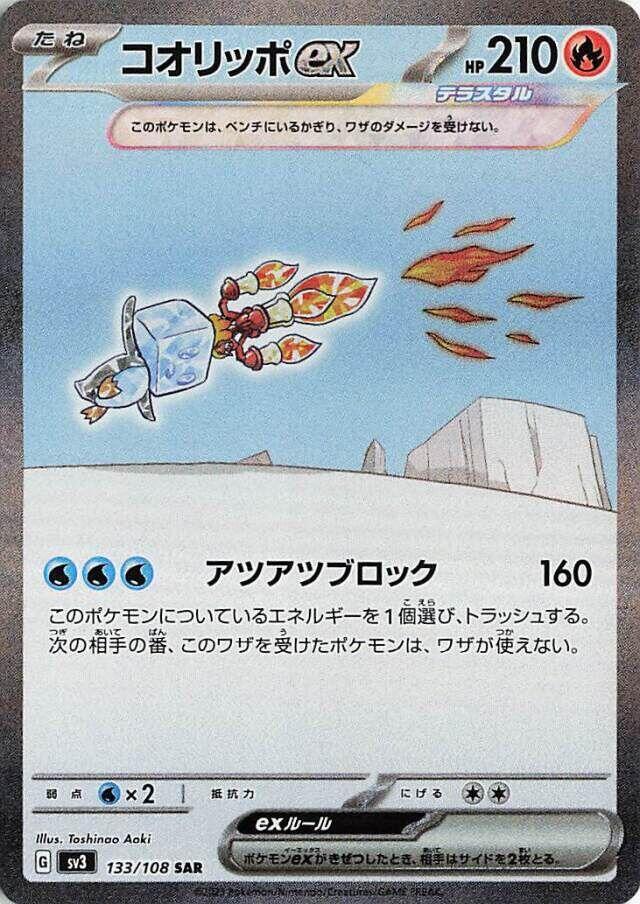 Eiscue ex (Special Art Rare) — Japanese Ruler of the Black Flame