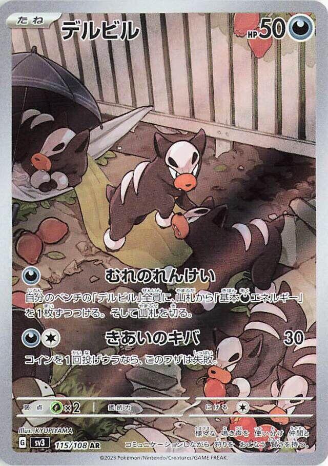 Houndour (Art Rare) — Japanese Ruler of the Black Flame