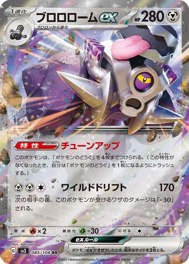 Revavroom ex (Double Rare)