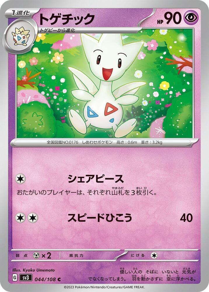 Togetic — Japanese Ruler of the Black Flame