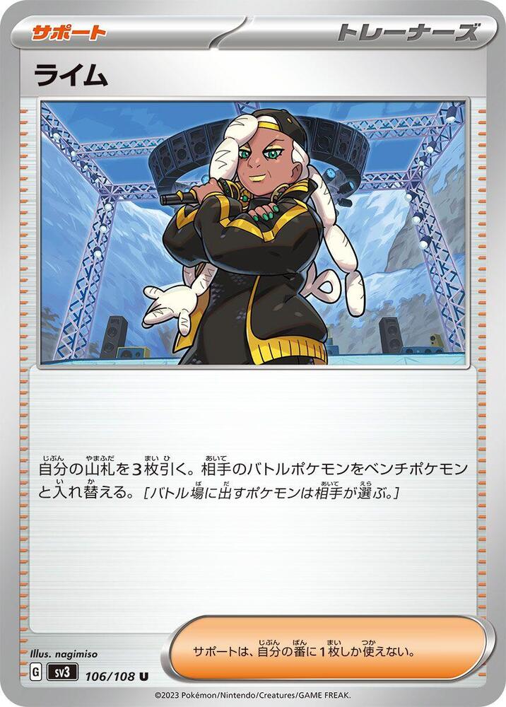 Ryme (Uncommon)