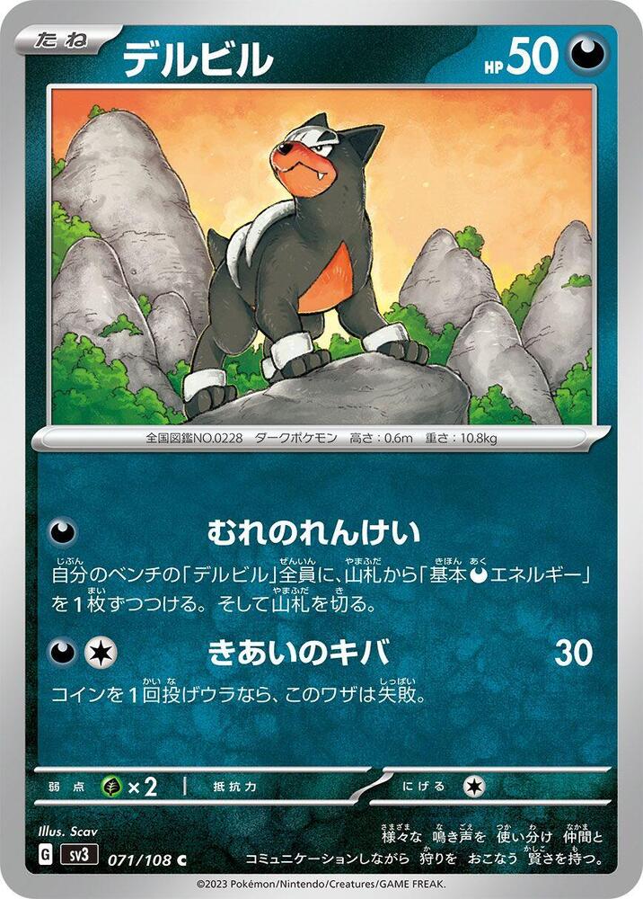 Houndour (Common) — Japanese Ruler of the Black Flame