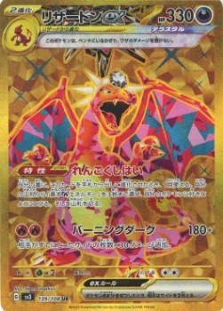 Charizard ex (Ultra Rare) — Japanese Ruler of the Black Flame