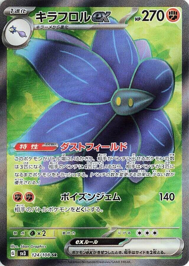 Glimmora ex (Super Rare) — Japanese Ruler of the Black Flame