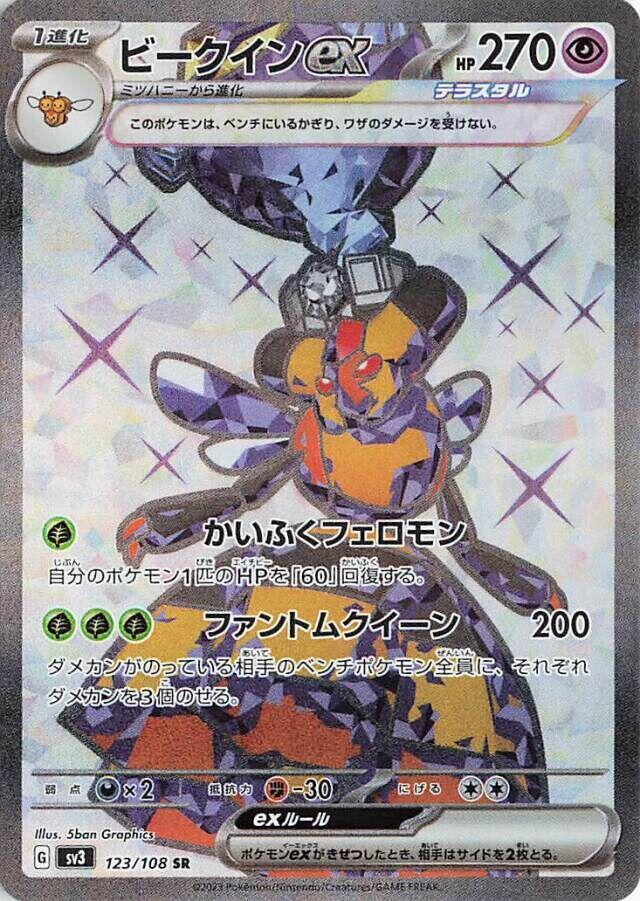 Vespiquen ex (Super Rare) — Japanese Ruler of the Black Flame