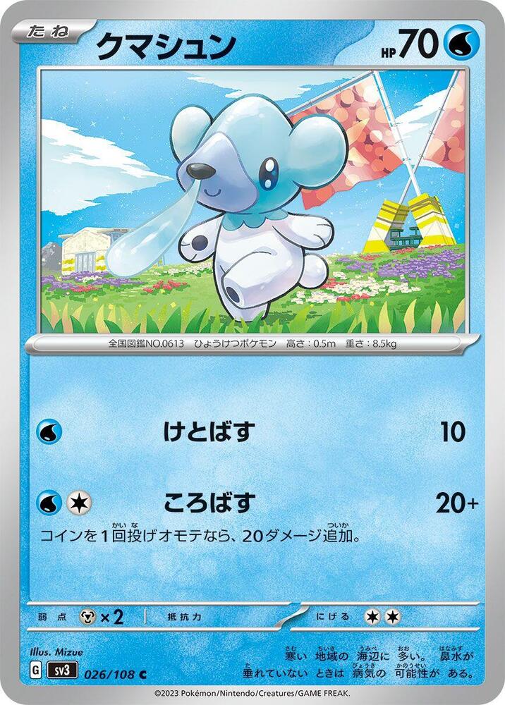 Cubchoo — Japanese Ruler of the Black Flame