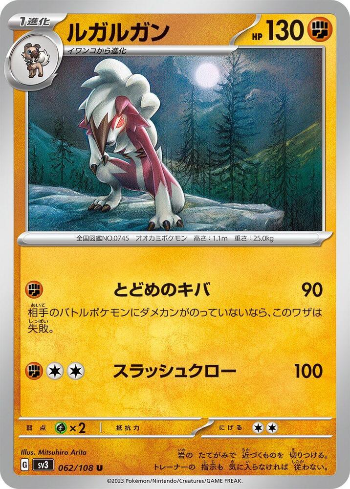 Lycanroc — Japanese Ruler of the Black Flame
