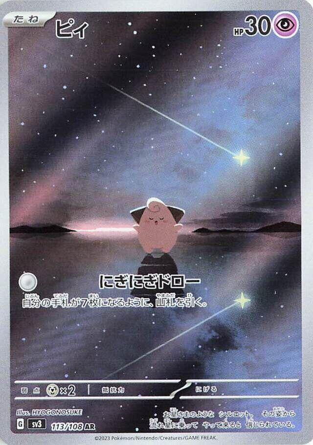 Cleffa (Art Rare) — Japanese Ruler of the Black Flame